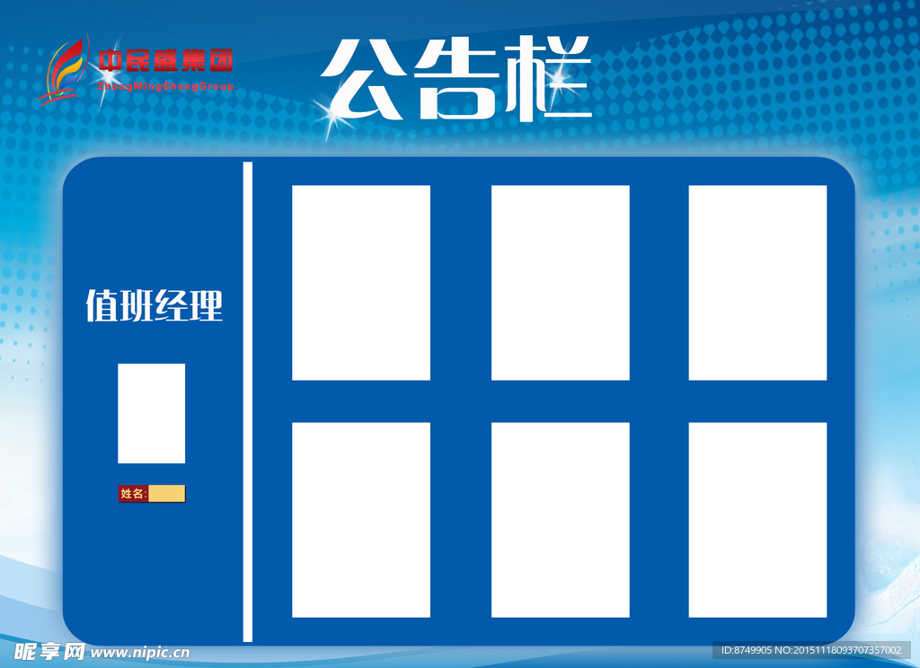公告栏