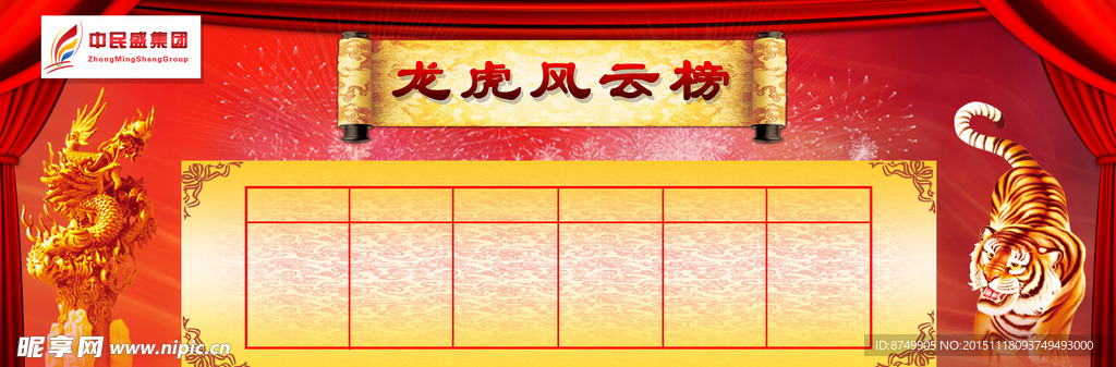龙虎榜