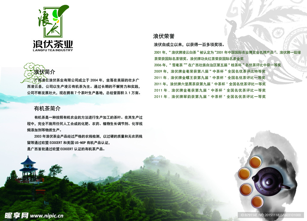 绿色清新茶叶广告
