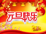 元旦节