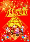 元旦节