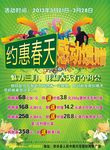超市开业活动