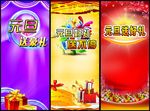 元旦节