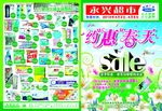 超市宣传单