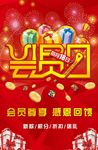 会员日吊旗