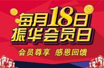 会员日吊旗