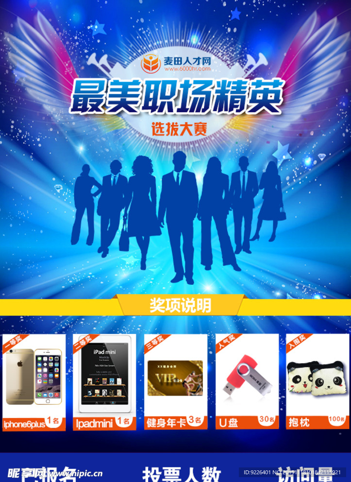 蓝色微信活动界面