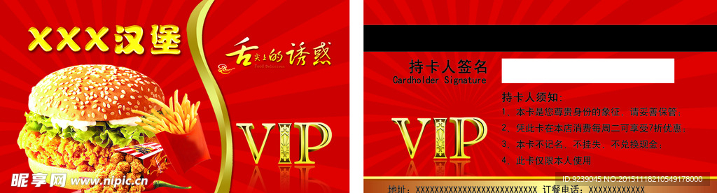 VIP汉堡会员卡