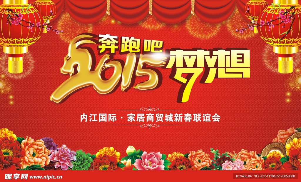 2015梦想