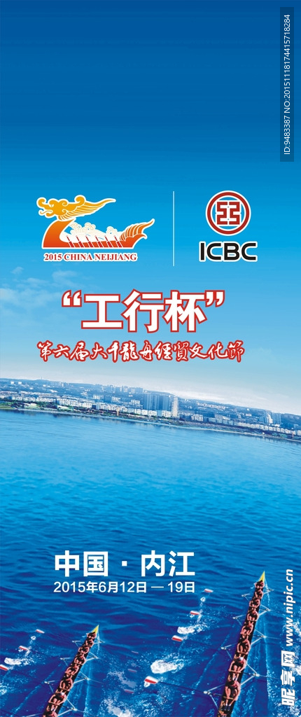 龙舟节