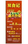 开业海报