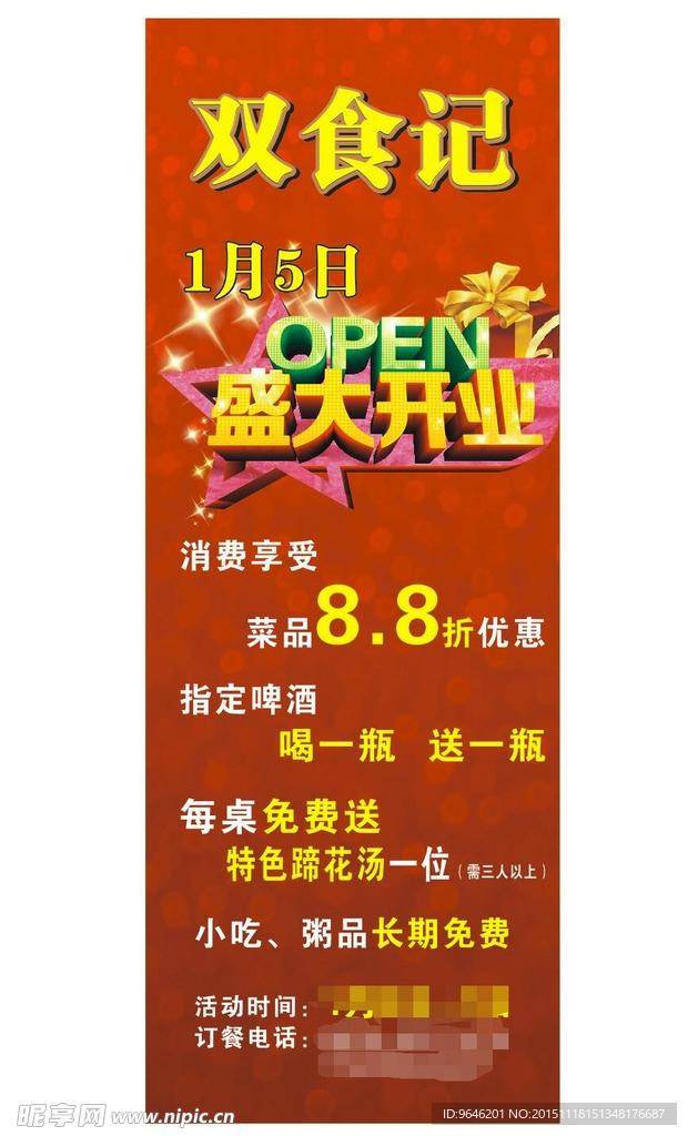 开业海报