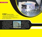 公司简介