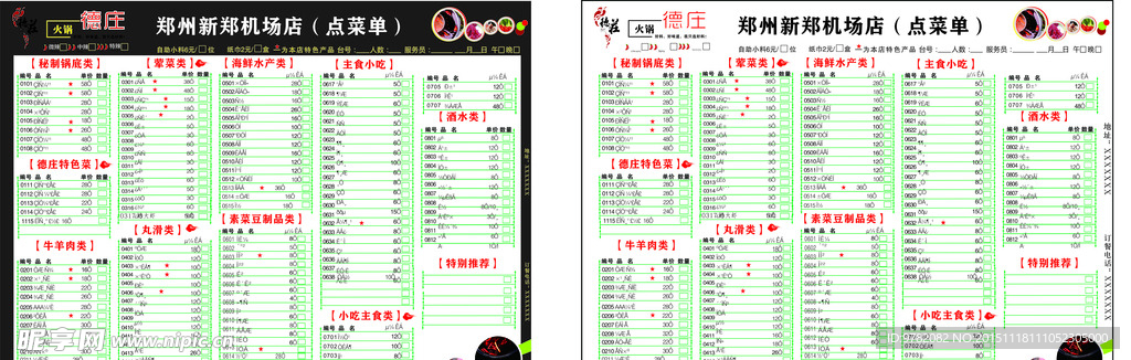 重庆德庄火锅点菜单