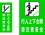 上下台阶提示