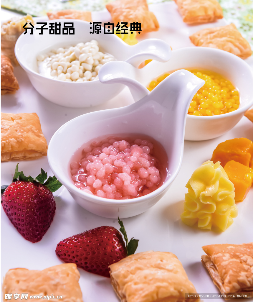 分子料理