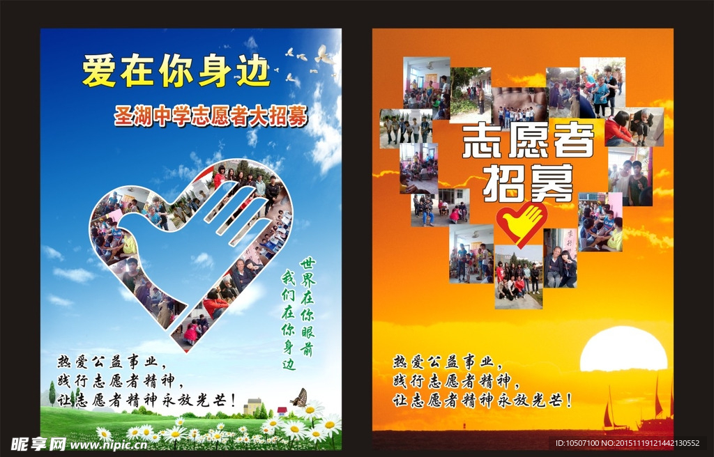 志愿者