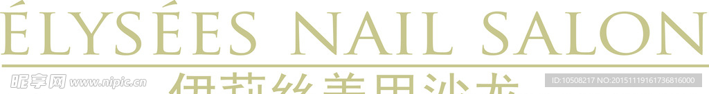 伊莉丝