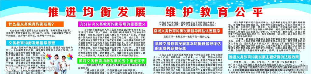 推进均衡发展 维护教育公平