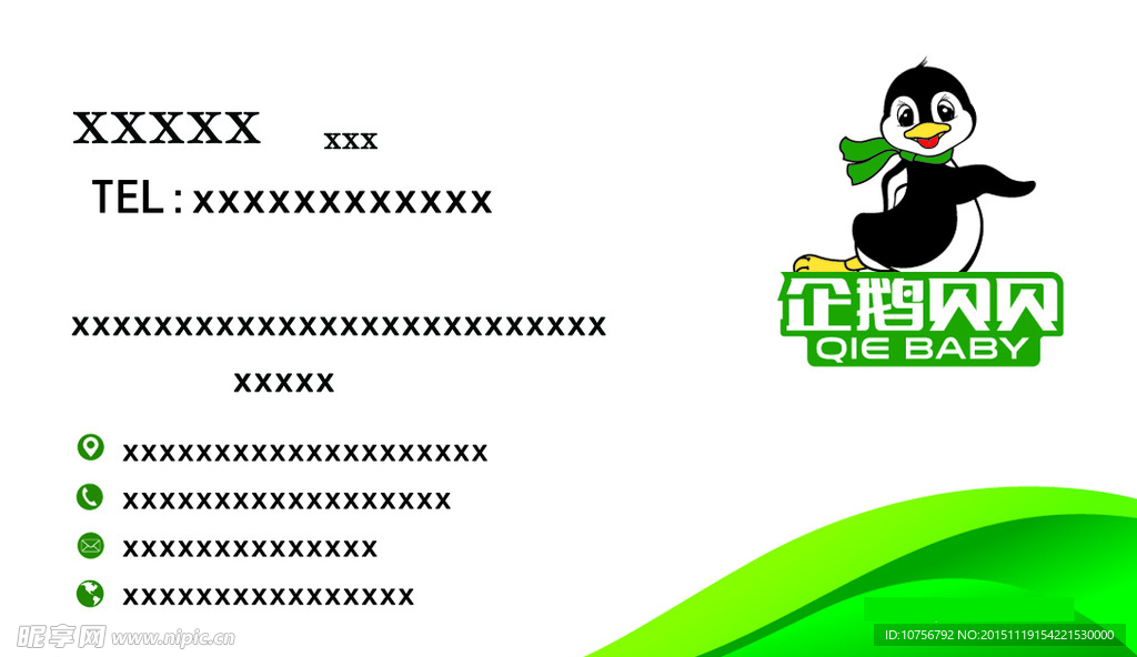 企鹅贝贝名片