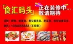 美食展板