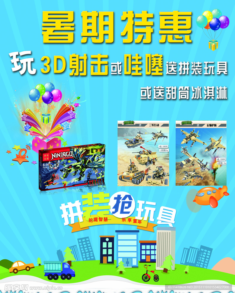 海报玩具