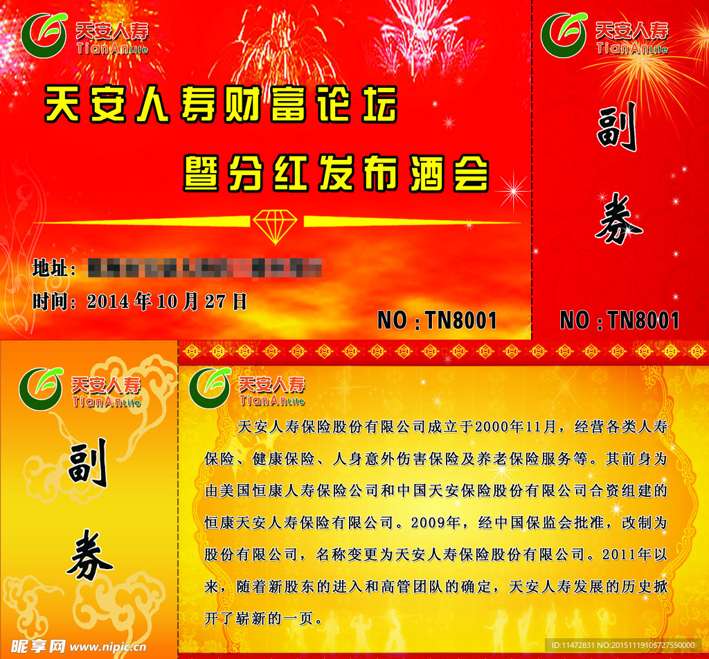 分红发布酒会