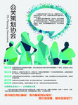 公关策划协会单页