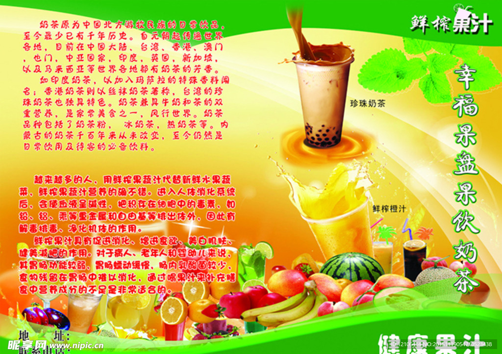 奶茶海报