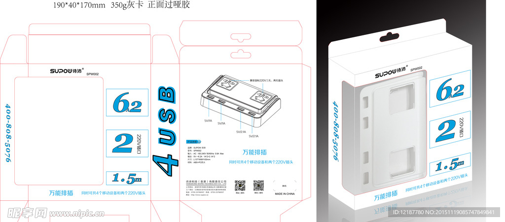 万能排插包装盒