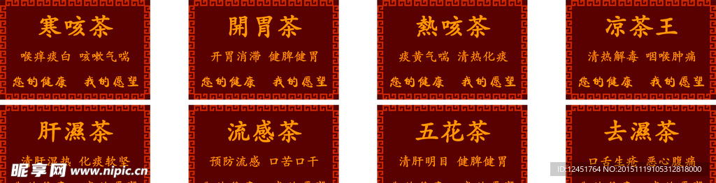 凉茶菜单