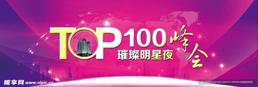top峰会