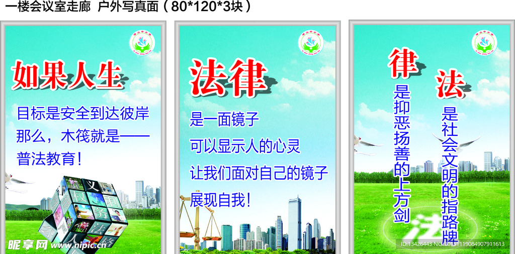 法律