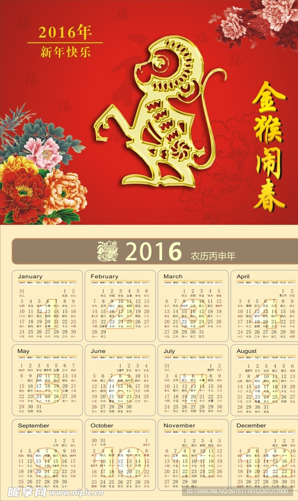 2016猴年日历