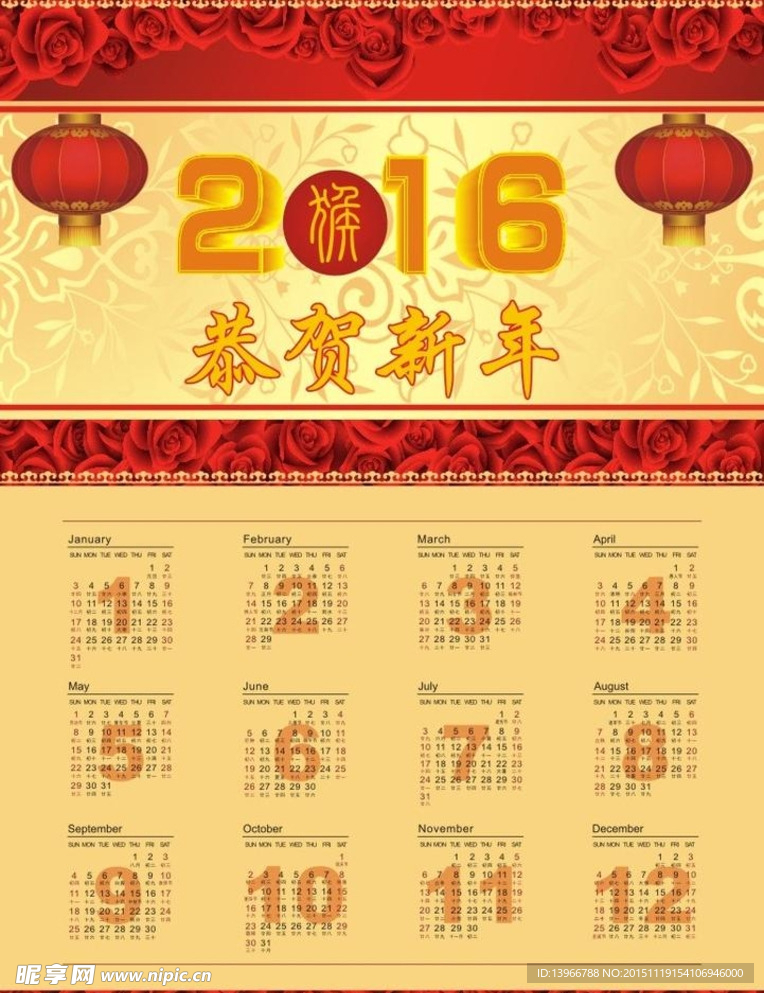 2016猴年日历