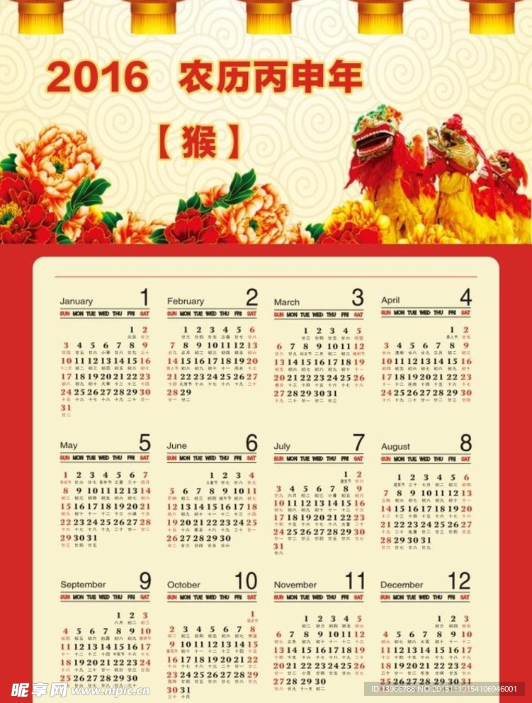 2016猴年日历