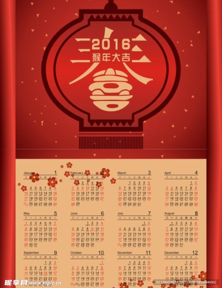 2016猴年日历