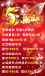 5周年店庆