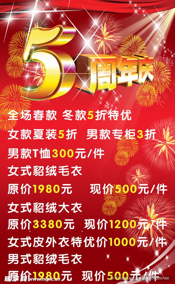 5周年店庆