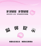 温馨提示卡