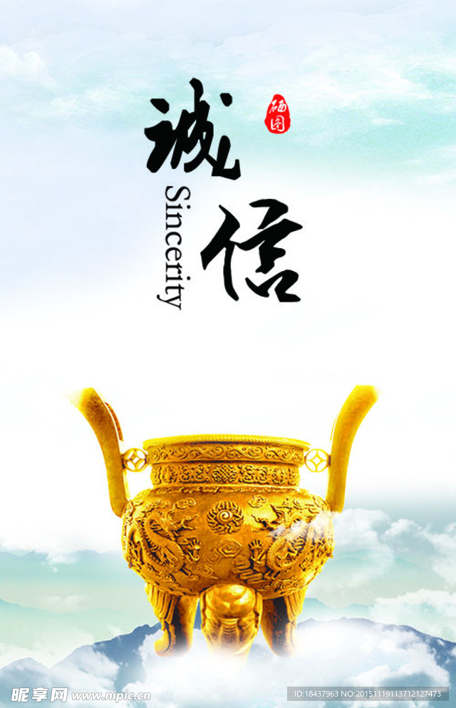 企业展板 企业文化 诚信
