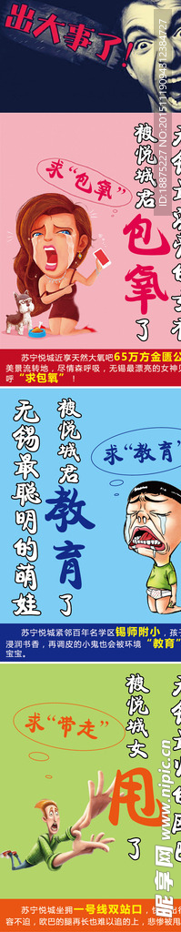 地产飞机稿