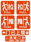 玻璃门贴推拉-门铃-上锁