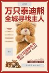 泰迪熊DM单页