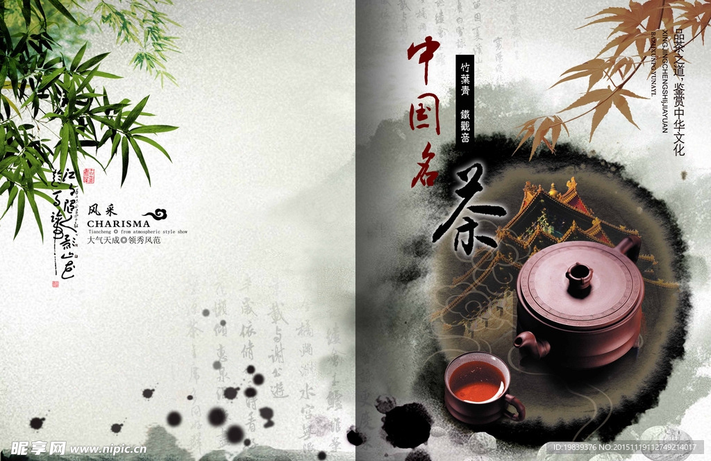 名茶宣传