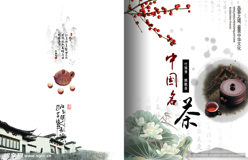 茶叶宣传
