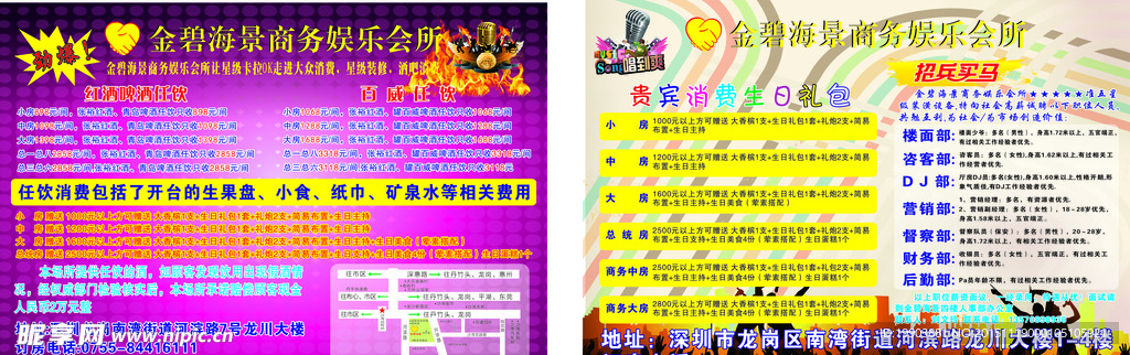 KTV宣传单