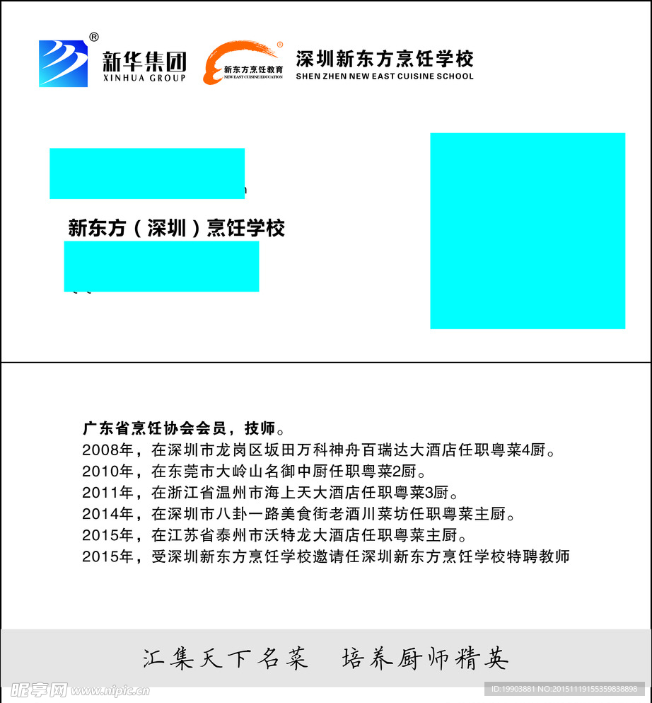 新东方名片