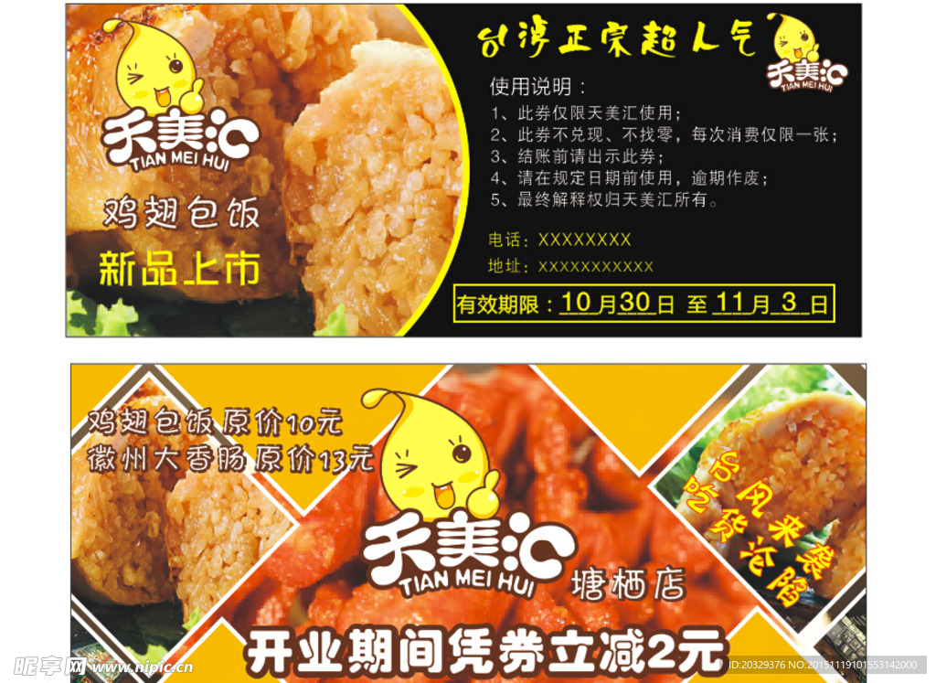 优惠券