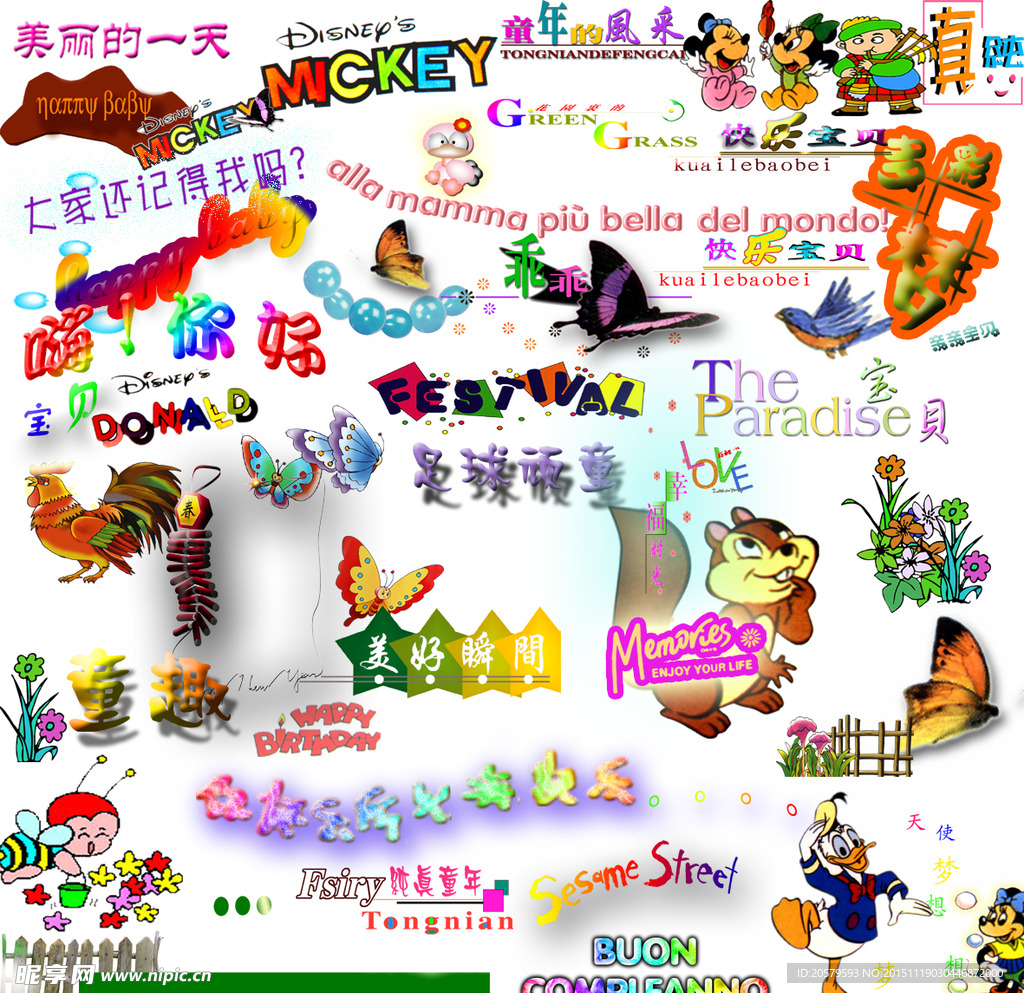 儿童字体宝宝照字体PSD